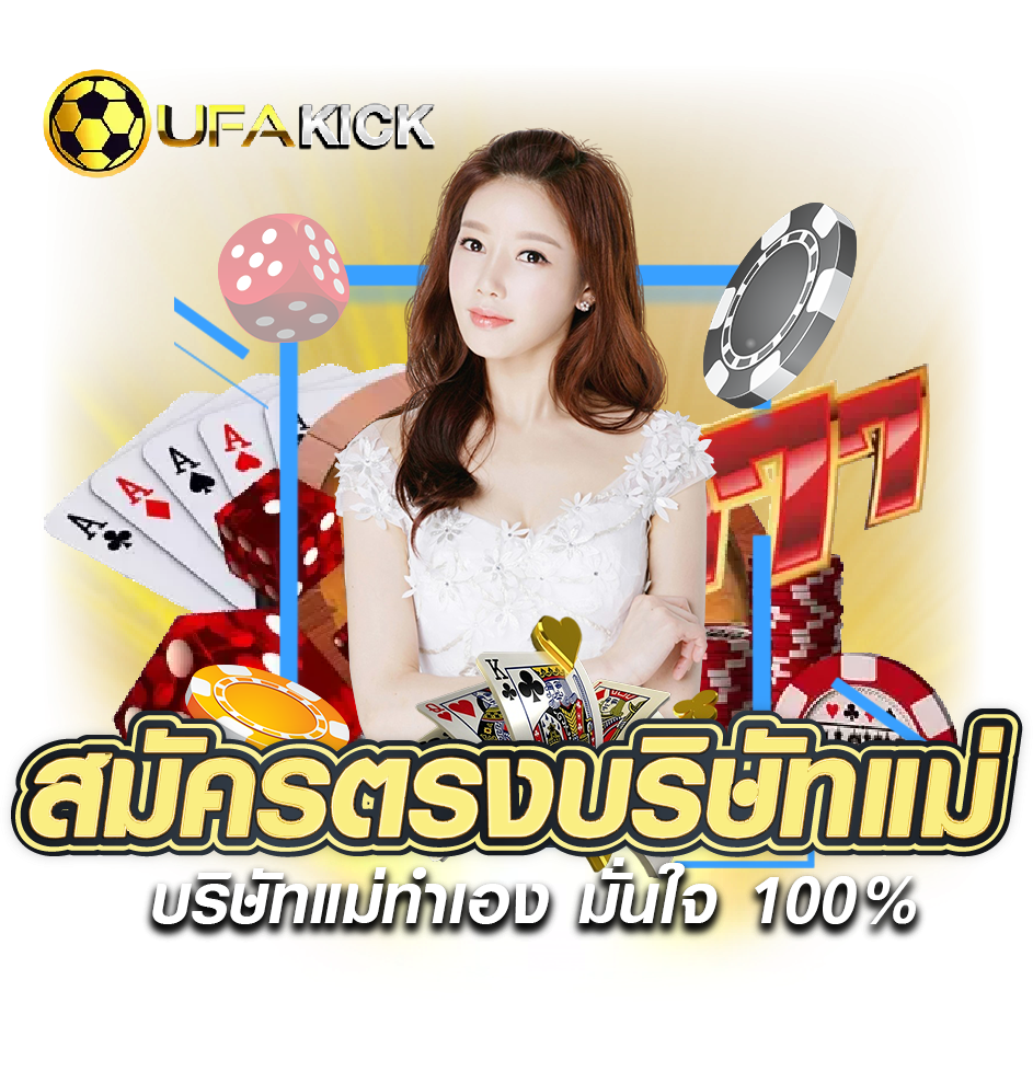 UFAKICK login